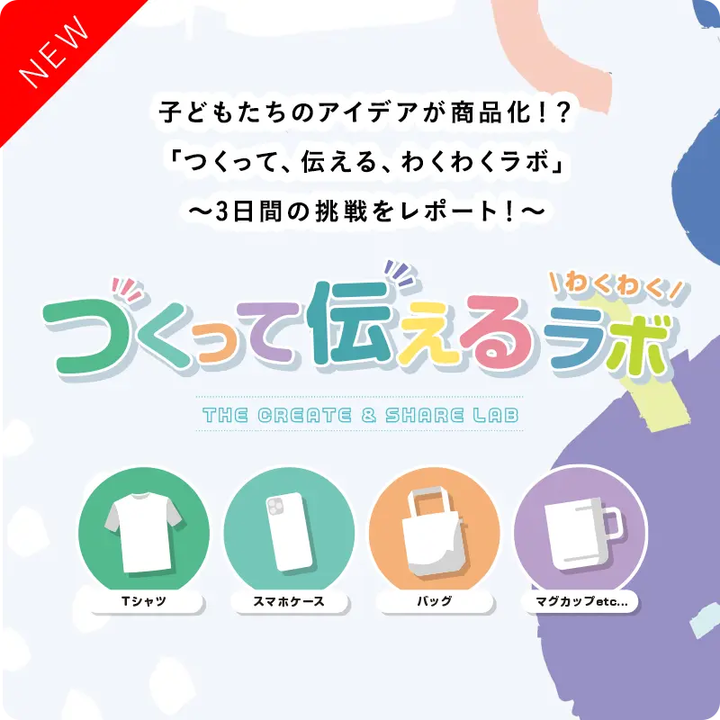 探究学習バナー