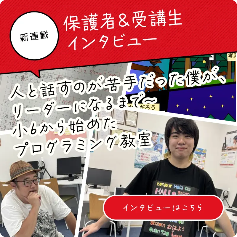受講生インタビュー
