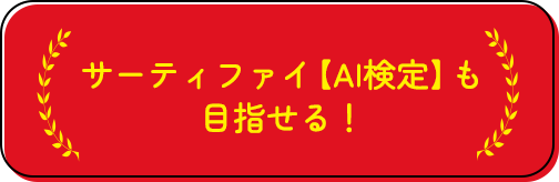 プログラミング能力検定対応！